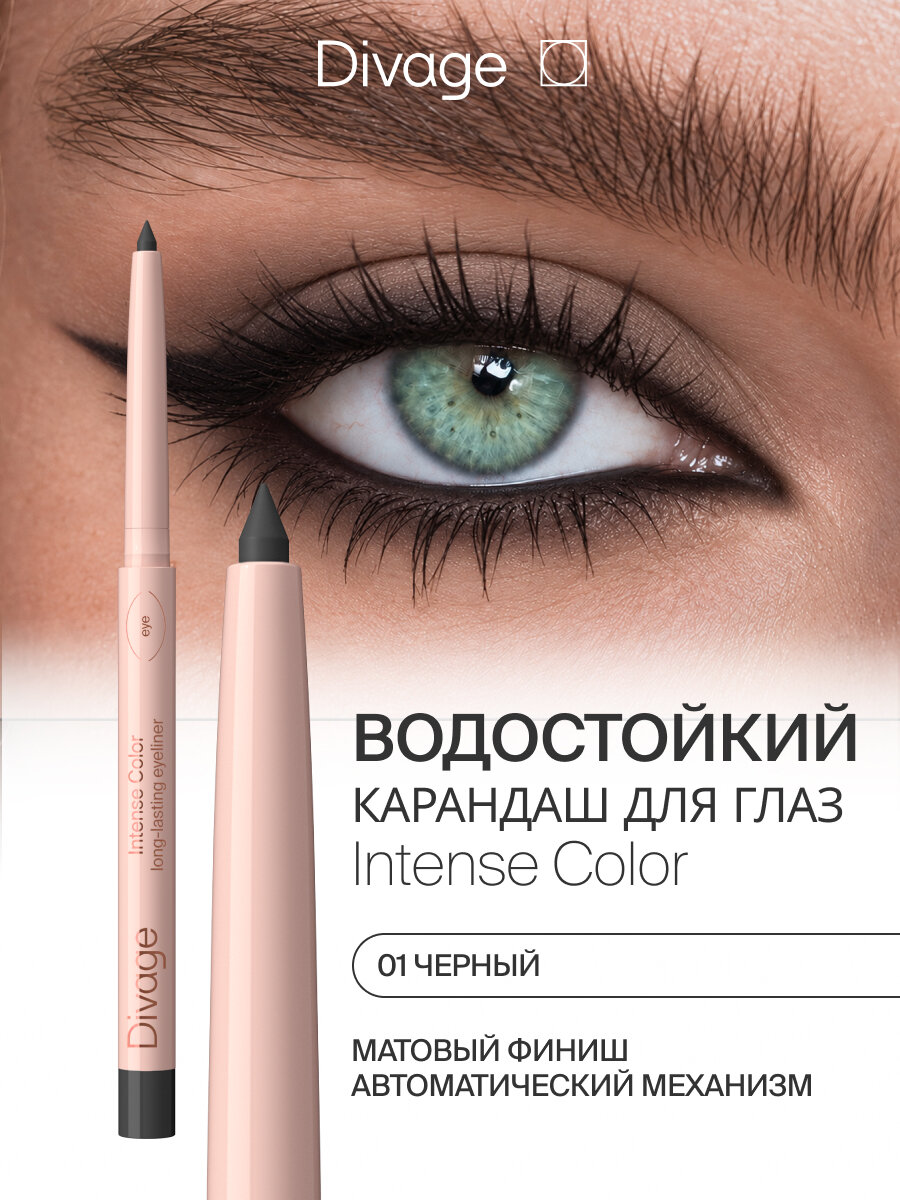 Divage Автоматический стойкий карандаш для глаз Intense Color Тон 01 матовый черный