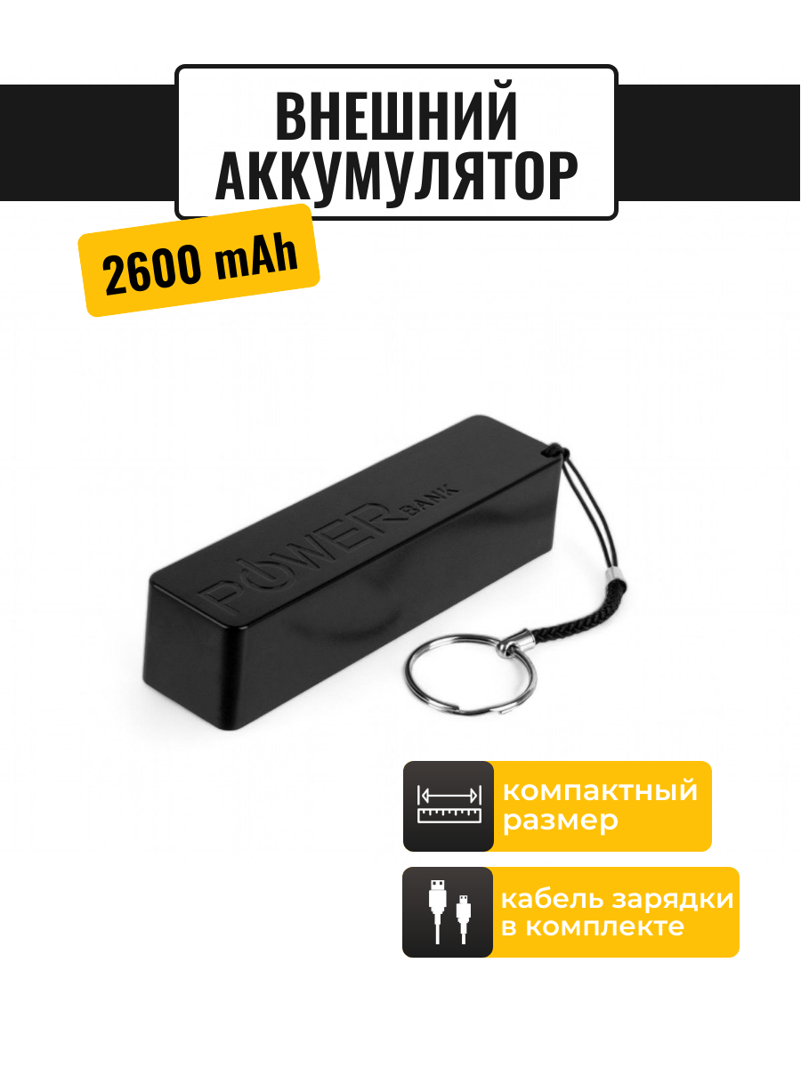 Внешний аккумулятор Power Bank / Повербанк Run Energy 2600 mAh (черный)