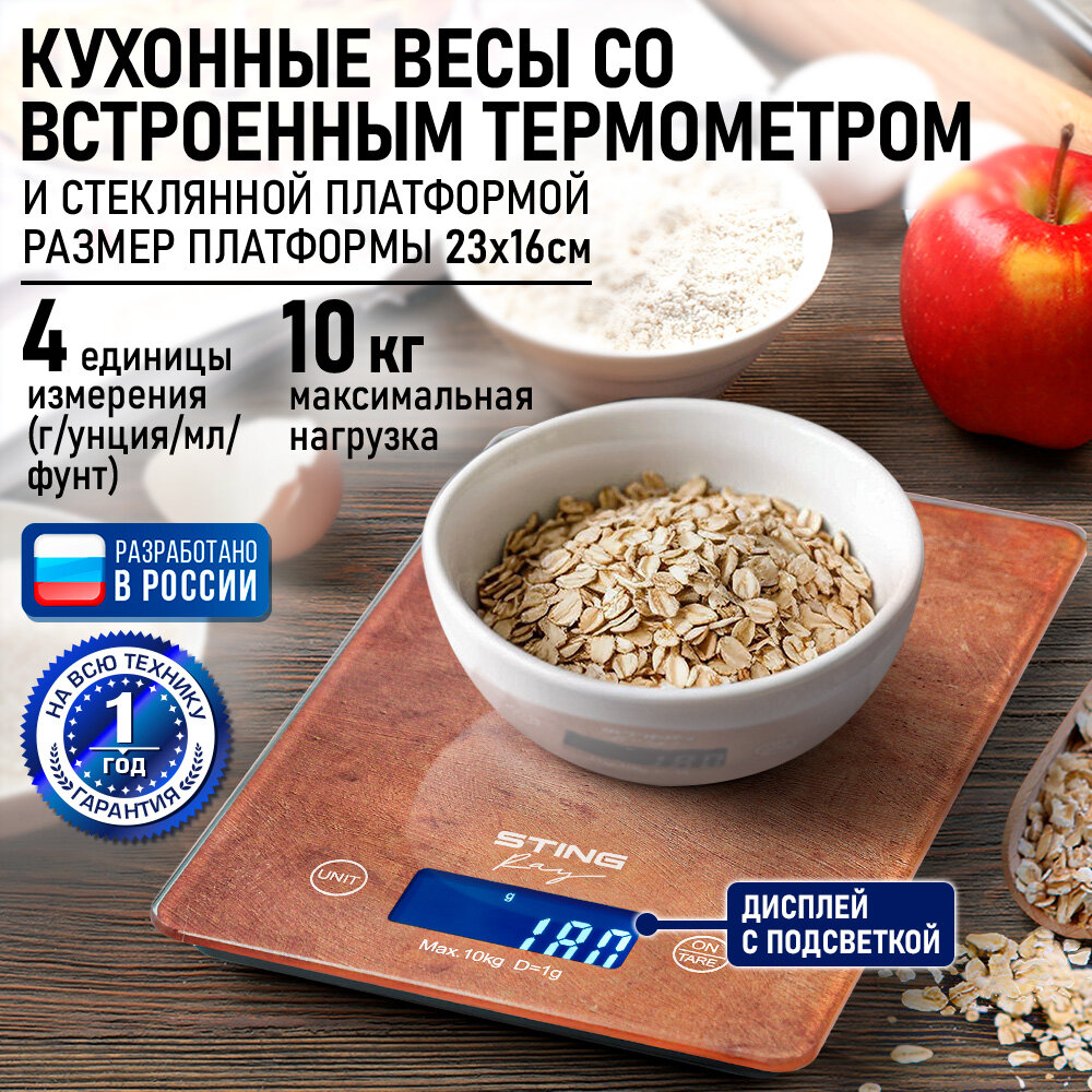 Весы кухонные STINGRAY ST-SC5107A, сенсорные, до 10 кг, античная медь