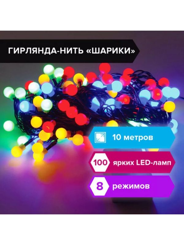 Гирлянда на елку 10 м.