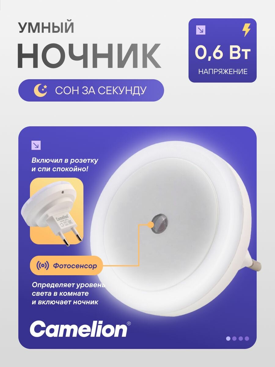 Ночник в розетку Camelion с фотосенсором