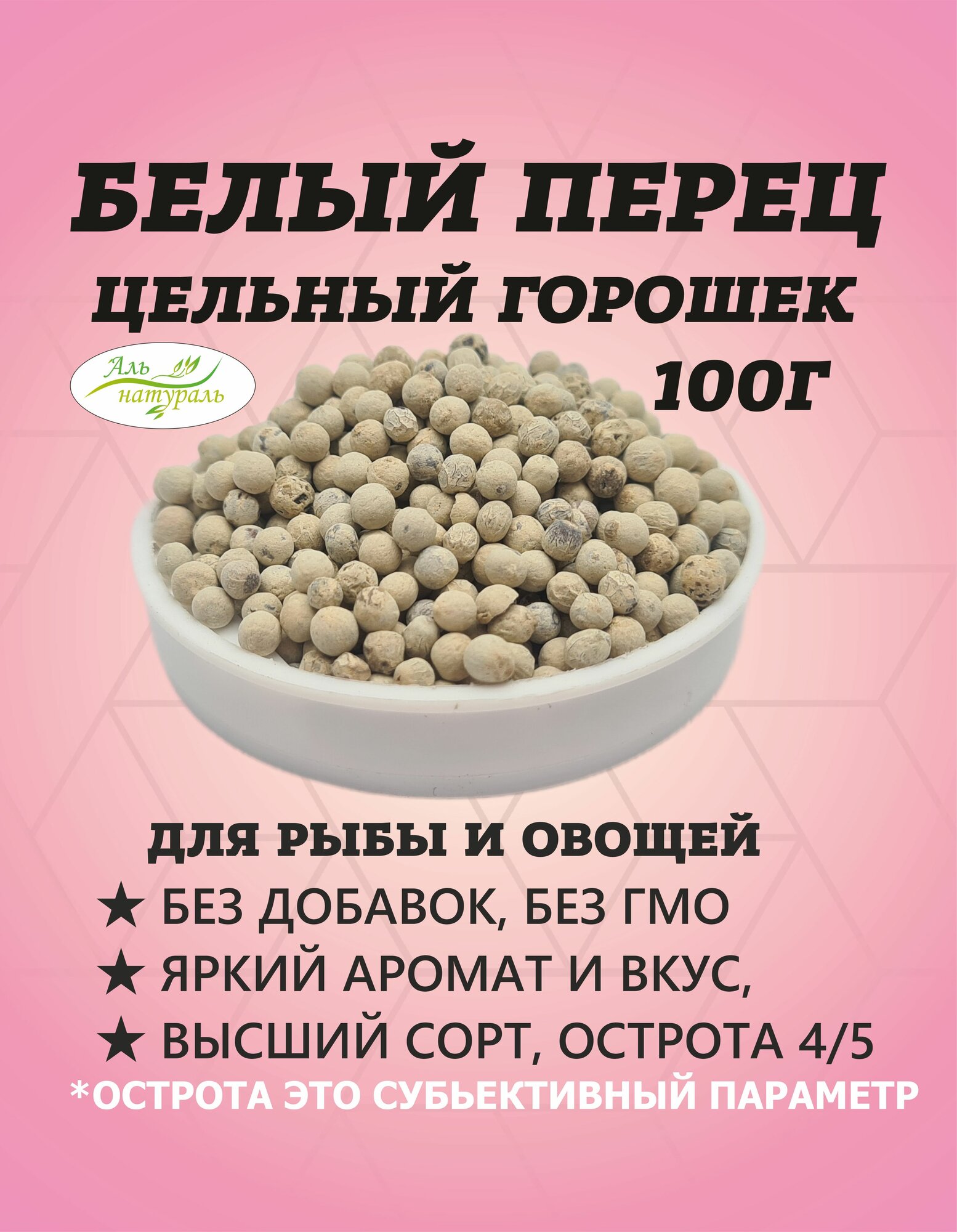 Перец белый горошком, острый перец цельный Индия 100 гр