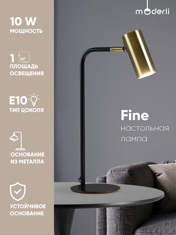 Лампа настольная Moderli Fine V11002-TL, GU10, 10 Вт, черный/золото