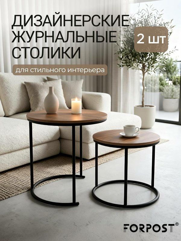 Журнальный столик круглый, дуб вотан/черный, комплект 2 штуки
