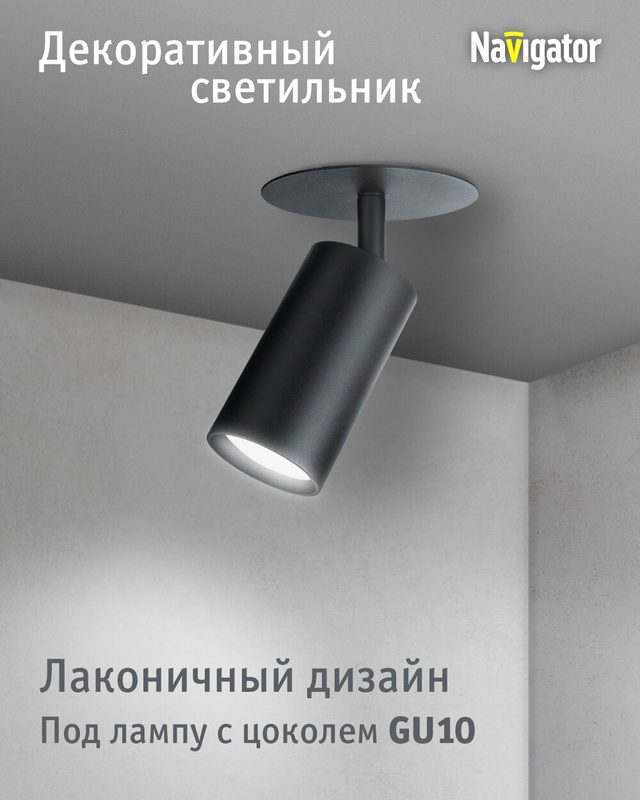 Светильник потолочный встраиваемый Navigator 93 351 под лампу с цоколем GU10, черный