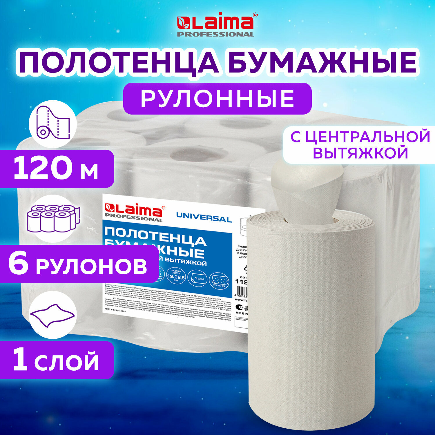 Полотенца бумажные с центральной вытяжкой 120 м, LAIMA (Система M1) UNIVERSAL, 1-слойные, серые, комплект 6 рулонов, 112508