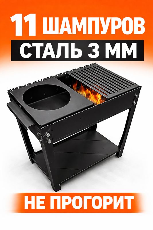 Мангал разборный 600 мм с полкой-решёткой, полкой под казан и дровницей, гладкая сталь 3 мм