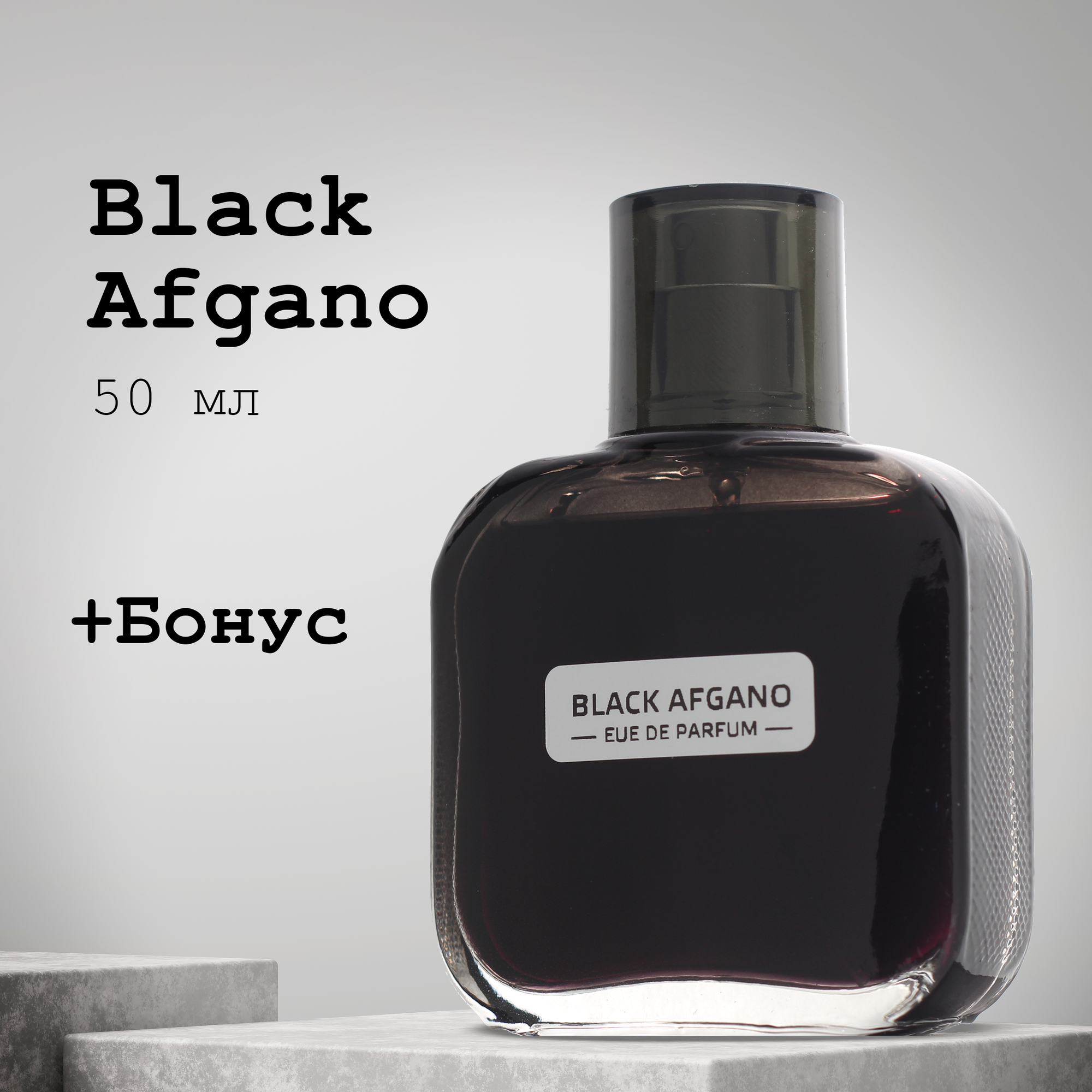 Ergo sum perfumes Black Afgano / Блек Афгано / Блэк Афгано / Черный Афганец духи-спрей, 50 мл