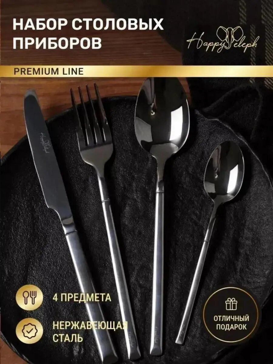 Набор столовых приборов на 1 персону