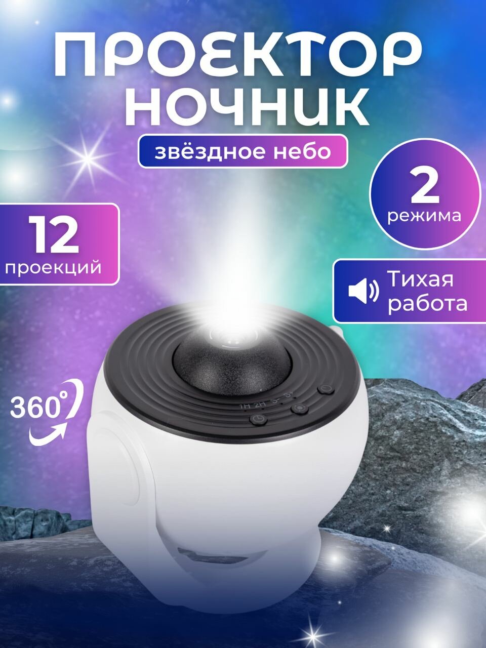 Светодиодный проектор планетарий Galaxy Star / Ночник Звездное небо со сменными картриджами S-066
