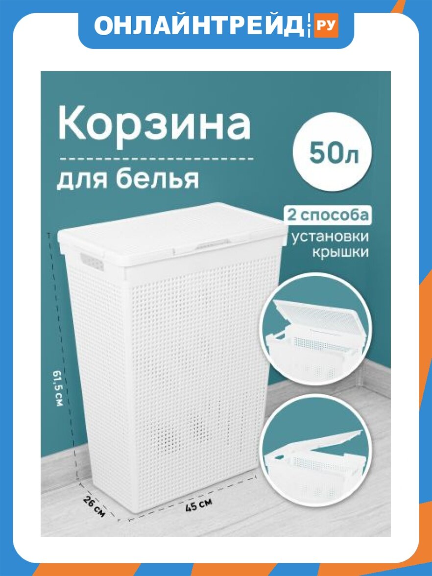 Корзина для белья Elcasa 50 л EL Casa "Лофт" 45*26*61,5см с крышкой (белая) (811957)