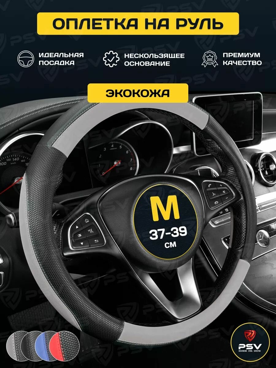 Чехол на руль оплетка руля для авто PSV SNAKE (Черно-Серый), размер M 37-39 см