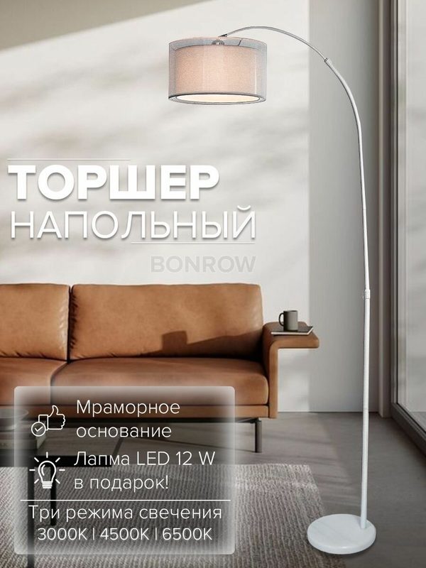 Торшер напольный светильник на мраморном основании с абажуром