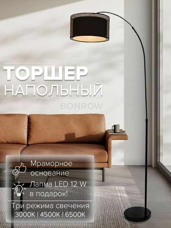 Торшер напольный светильник на мраморном основании с абажуром