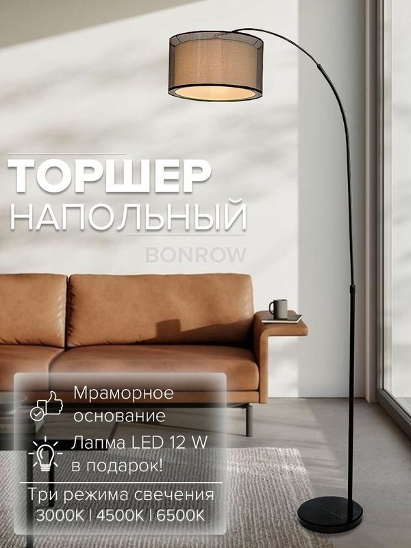 Торшер напольный светильник на мраморном основании с абажуром