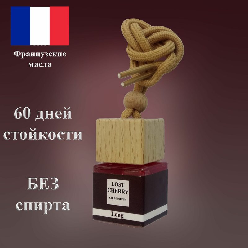 Ароматизатор в машину и для дома по мотивам аромата "TOM FORD-LOST CHERRY" LONG (7мл) / автопарфюм / пахучка в машину