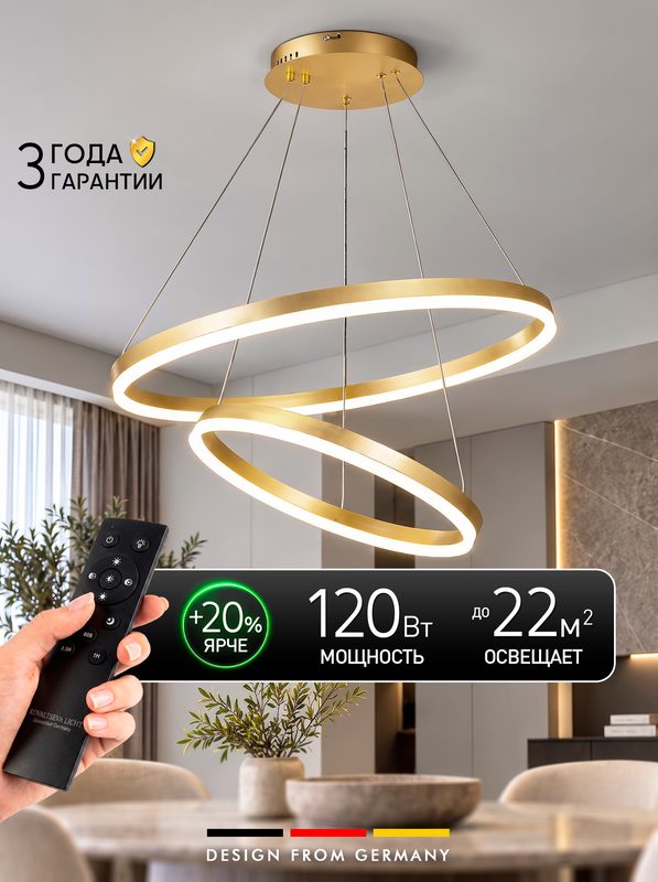 Светодиодная люстра двойной нимб 120W, золото, LED