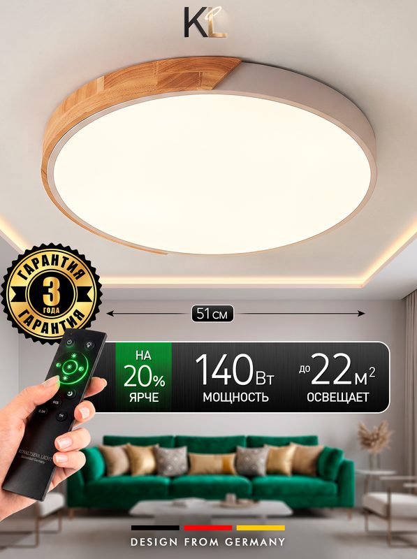 Светодиодный светильник люстра с пультом ДУ, 140W, белый, LED