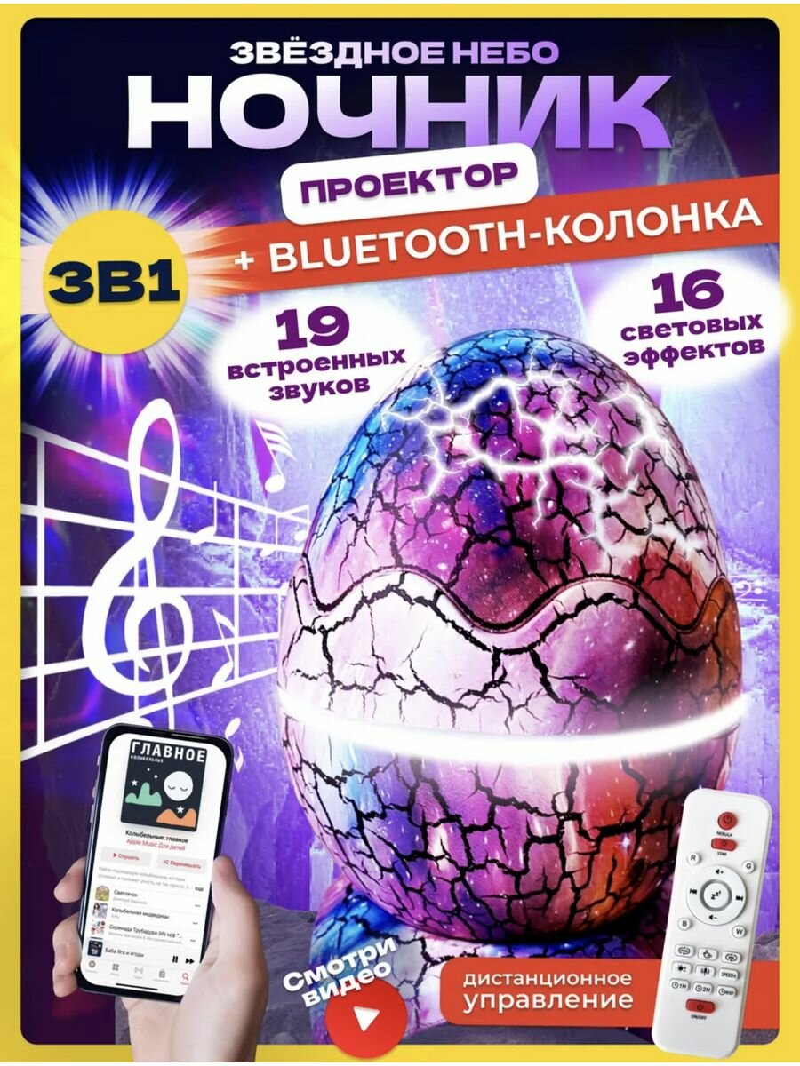 Ночник проектор Яйцо динозавра фиолетовый / Блютуз колонка с пультом ДУ