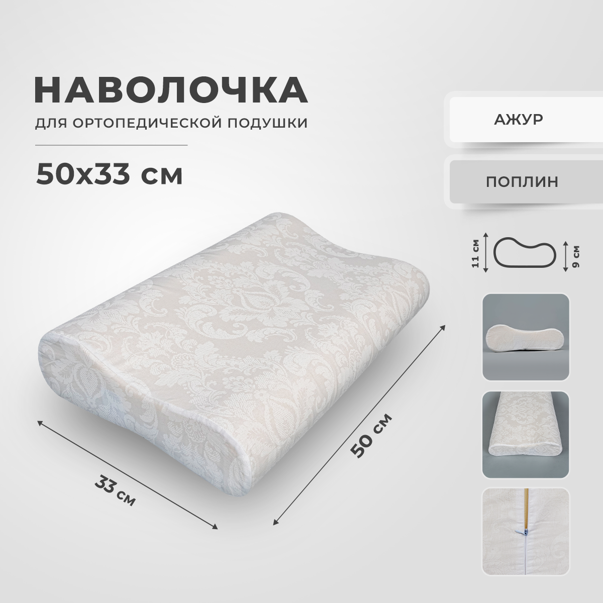 Наволочка для ортопедической подушки 50х33 см, поплин, RITO Home
