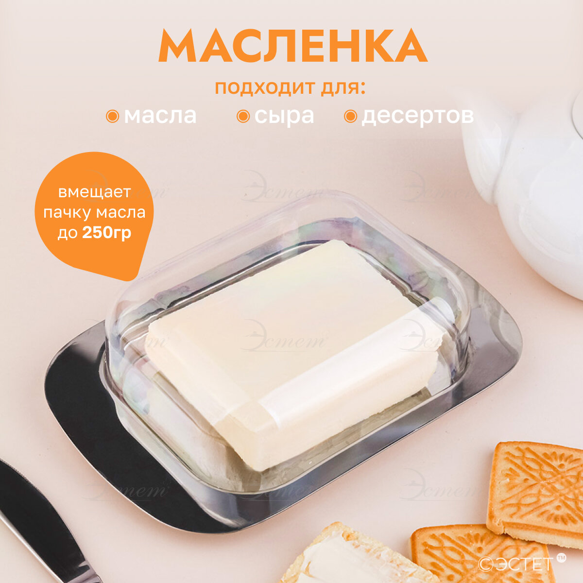 Масленка для сливочного масла металлическая с крышкой
