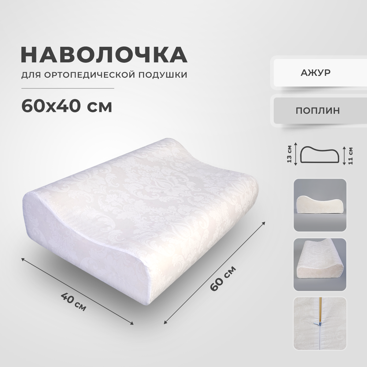 Наволочка для ортопедических подушек 40х60 см, RITO Home, поплин