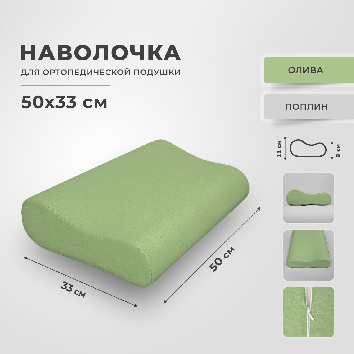 Наволочка ортопедической подушки 50х33 см, поплин, RITO Home