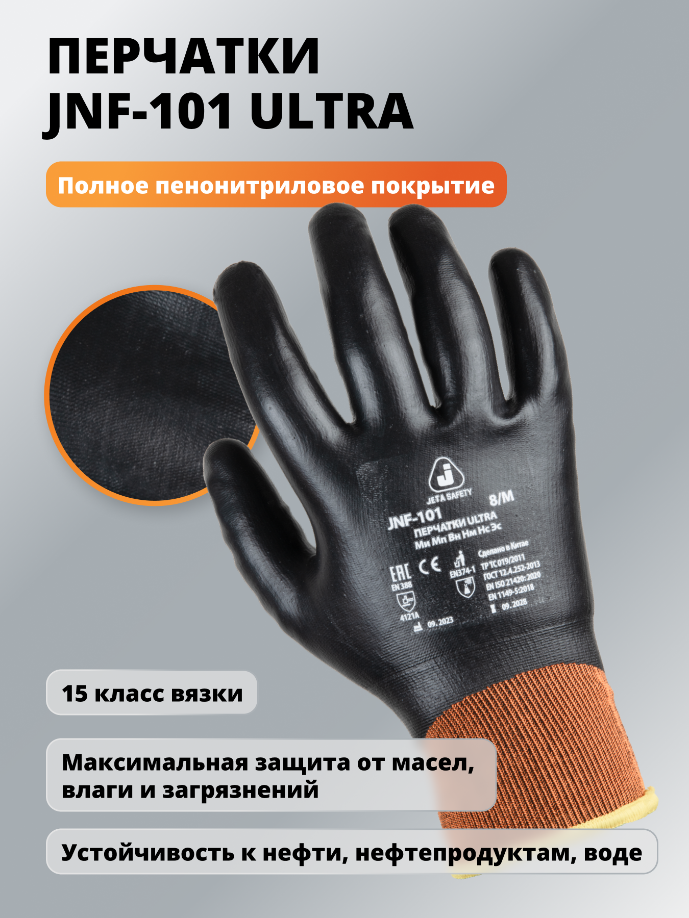 Защитные перчатки JNF-101 (XL) Ultra с полным пенонитриловым покрытием