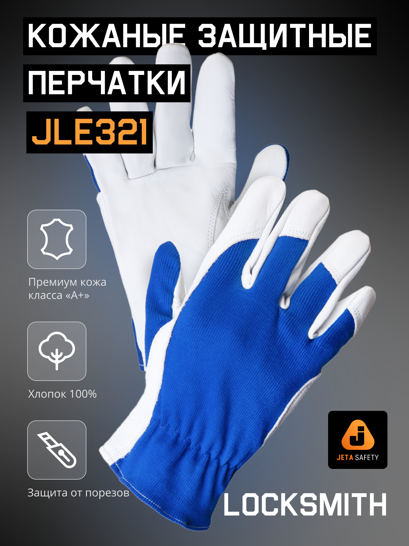 Защитные рабочие перчатки JLE321(L) Locksmith из кожи класса А и хлопка со свободной манжетой, - 1 пара