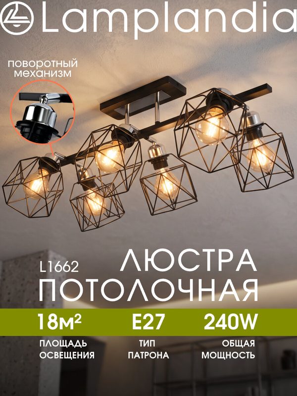 Люстра потолочная Lamplandia L1662 IVIKA LINE BLACK, E27*6 макс 40Вт