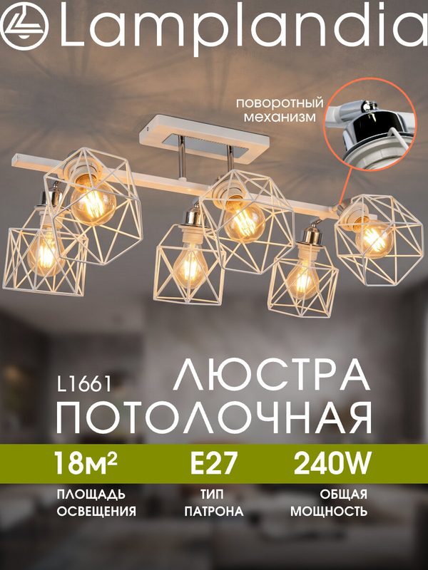 Люстра потолочная Lamplandia L1661 IVIKA LINE WHITE, E27*6 макс 40Вт