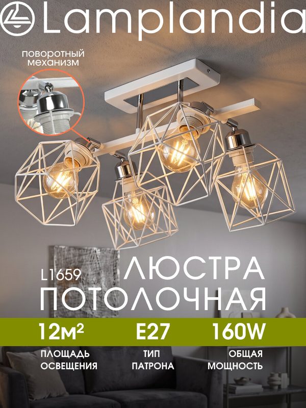 Люстра потолочная Lamplandia L1659 IVIKA LINE WHITE, E27*4 макс 40Вт