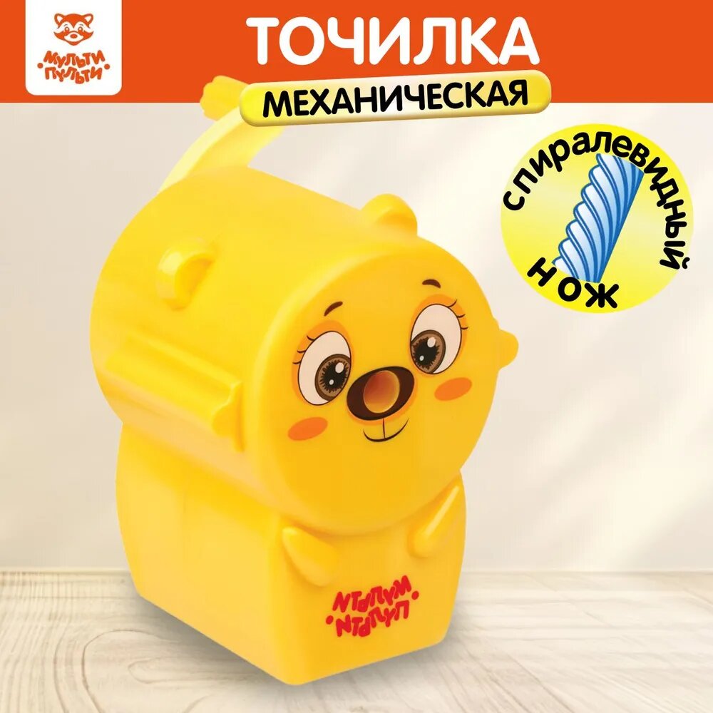 Точилка Мульти-Пульти "Медвежонок", настольная, контейнер для стружек, желтая