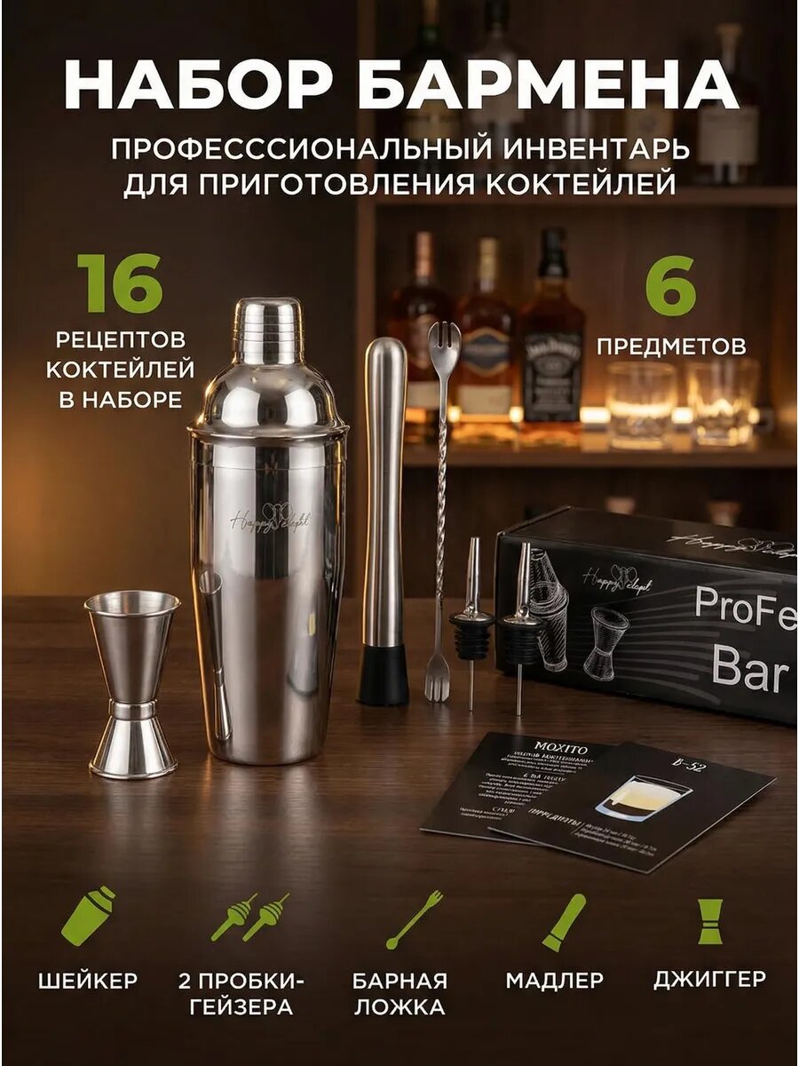 Набор бармена