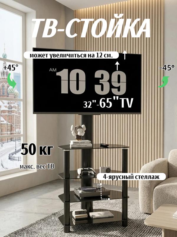 Кронштейн для телевизора 32-65", настенный, поворотный 45°, с полками из стекла, регулировка по высоте, TW1004
