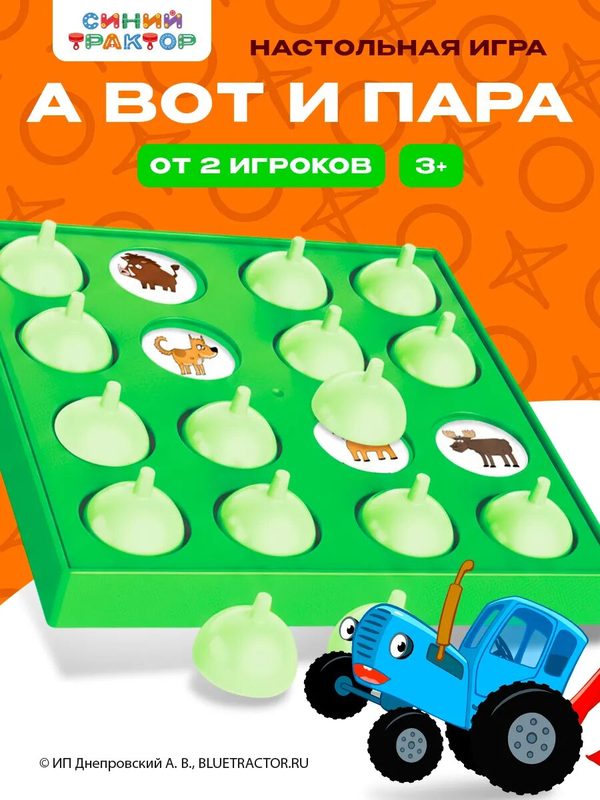 Настольная игра для детей Синий трактор "А вот и пара!", 15x10x2,5 см, детская