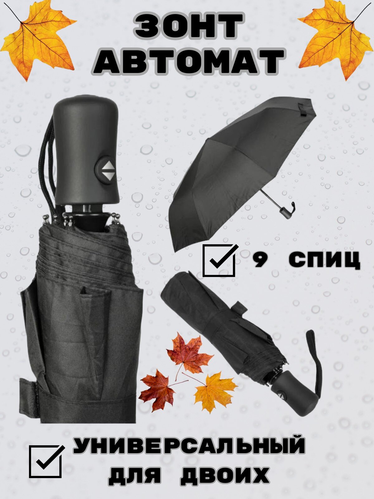 Смарт-зонт , черная