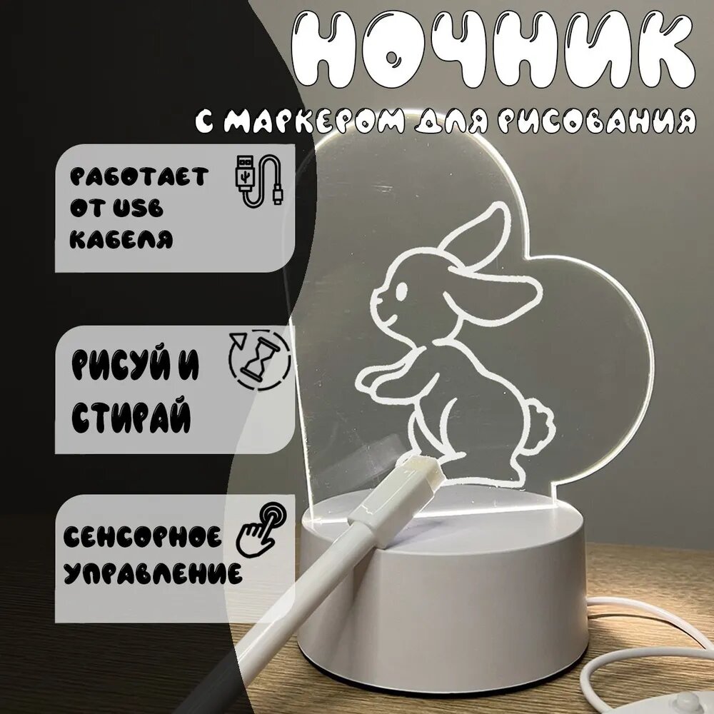 Ночник сердце с маркером для рисования с пультом детский 3d прямоугольный, Рисуй светом