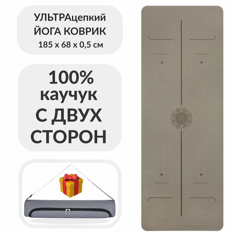 Ультрацепкий 100% каучуковый коврик для йоги Simple Mandala Coffee 185*68*0,5 см нескользящий