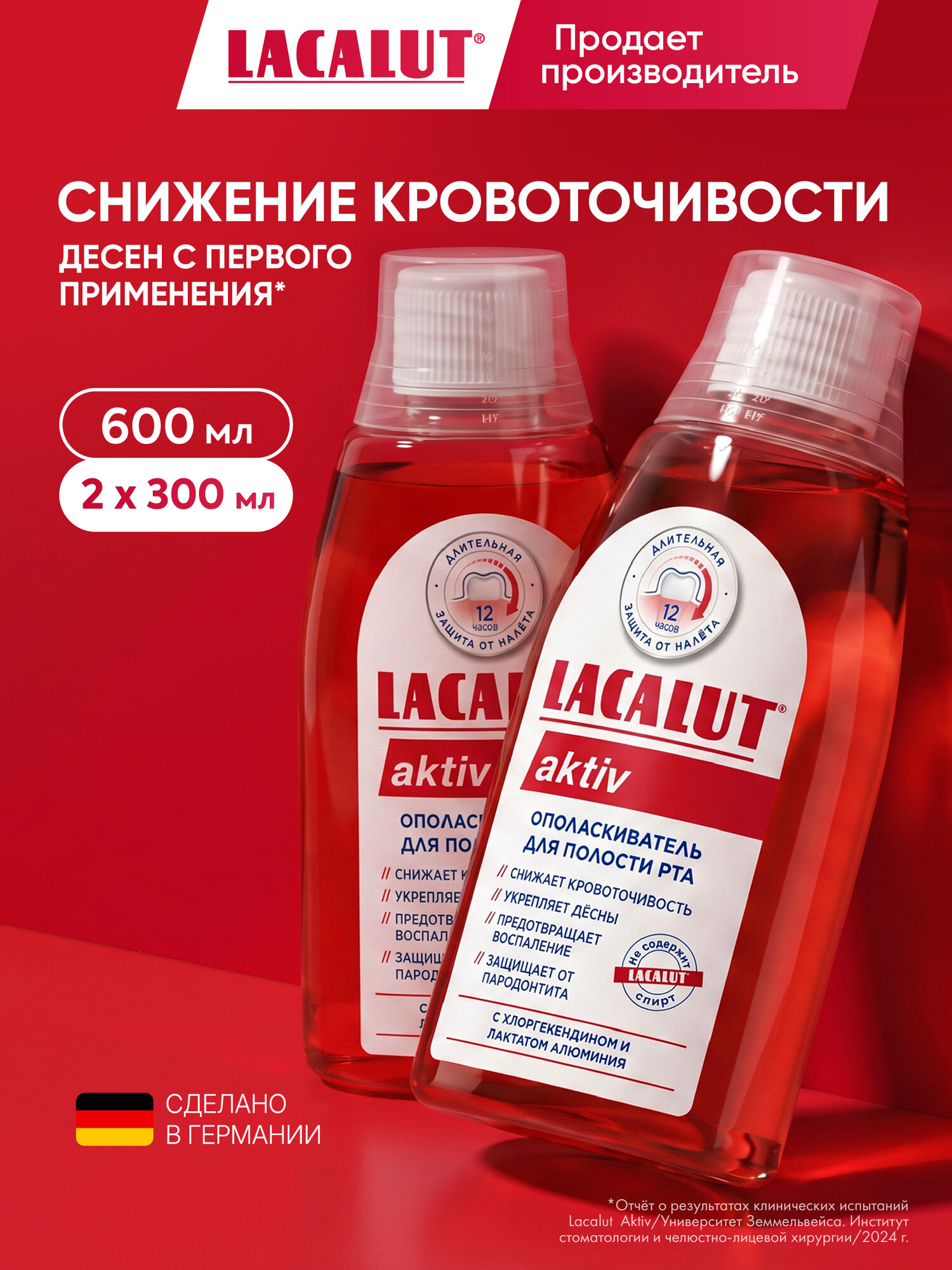 Ополаскиватель для полости рта Lacalut Aktiv, 2 штуки по 300 мл