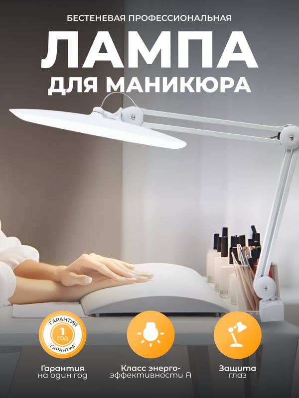 Лампа бестеневая на струбцине, для маникюра, наращивания ресниц, школьника, косметолога, бровиста