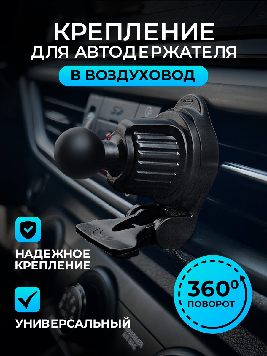 Крепление для автодержателя на вентиляционную решетку, ножка с упором, держатель на дефлектор для телефона в машину