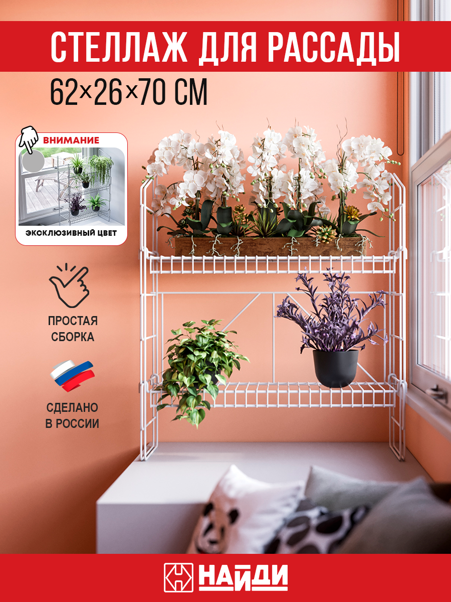 Стеллаж для рассады, подставка для цветов 2 полки, металлическая, белая