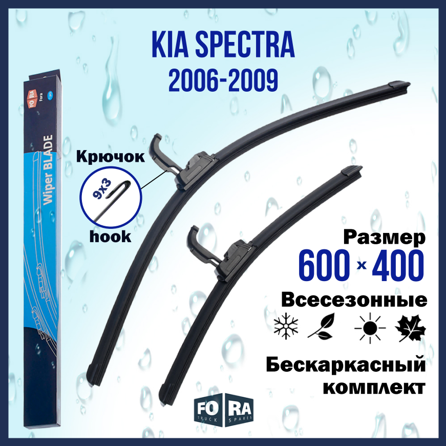 Бескаркасные щетки FORA, для Kia Spectra 2006-09, комплект, графитовое покрытие