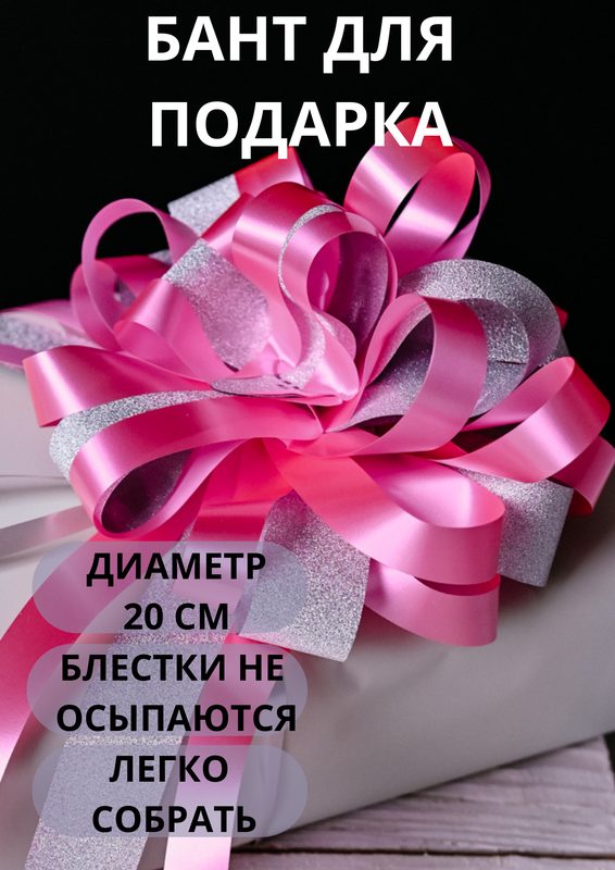 Бант для подарка большой подарочный для упаковки, НаПраздник, 20 см