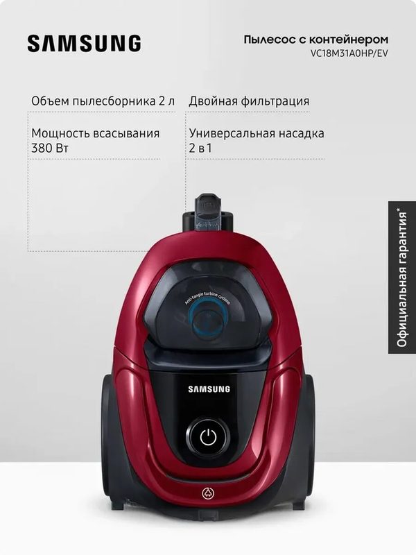 Проводной пылесос для дома с контейнером Samsung VC18M31A0HP/EV, 1800 Вт, 2 л, бордовый