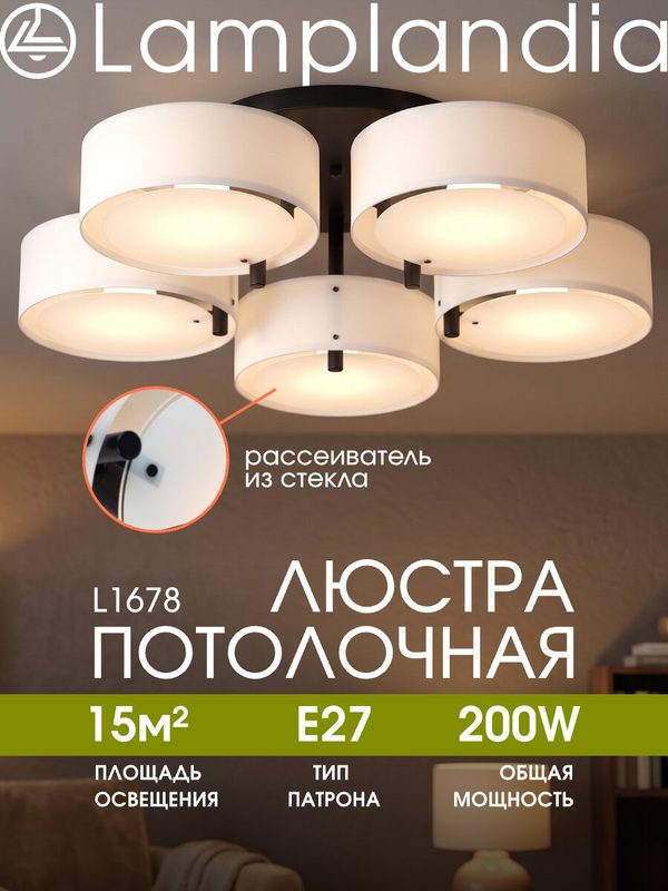 Люстра потолочная Lamplandia L1678 LIMA BLACK, E27*5 макс 40Вт