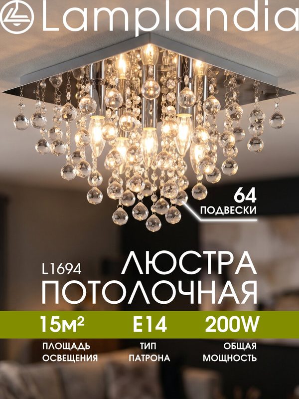 Люстра потолочная Lamplandia L1694 MIRA CUBE, E14*5 макс 40Вт