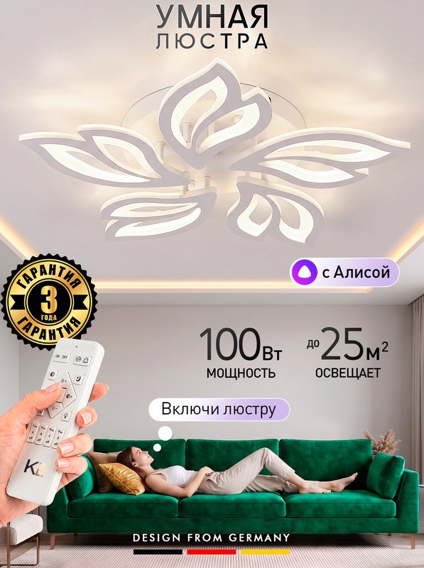 Светодиодный Smart светильник люстра 100W с системой умного дома, белый
