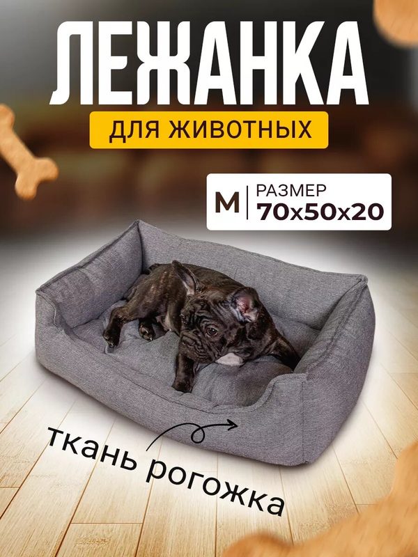 Лежанка для Кошек и Собак Большая с Бортиками и Подушкой